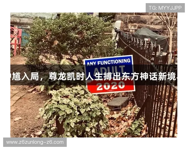 ag尊龙凯时人生:揭秘尊龙凯时平台背后的成功秘诀与玩家实现梦想的真实故事